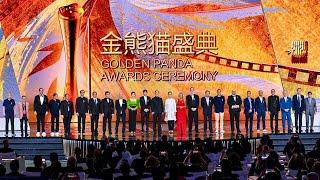 Honors unveiled at the closing ceremony of the Golden Panda Awards