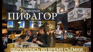 Греческий ресторан "Пифагор" / Greek restaurant "Pythagoras"