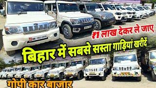 Second hand Scorpio Cars in Muzaffarpur Bihar Cheapest Cars in Bihar Gopi Car Bazar