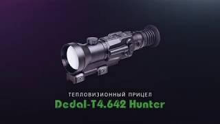 Тепловизионный прицел Dedal-T4.642 Hunter