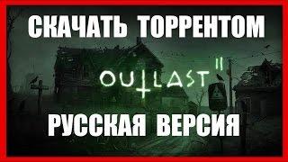 outlast 2 скачать полную версию/ download.