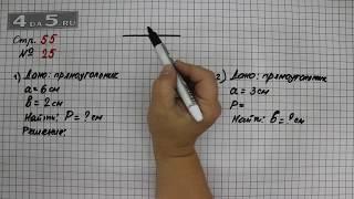 Страница 55 Задание 25 – Математика 3 класс Моро – Учебник Часть 1