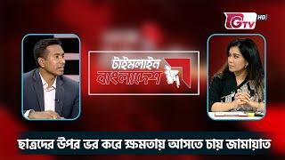 ছাত্রদের উপর ভর করে ক্ষমতায় আসতে চায় জামায়াত | Jamaat | Syed Abdullah | Gtv News