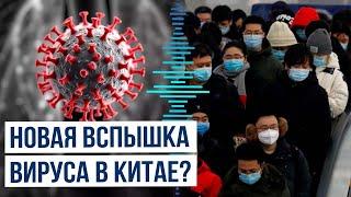 Китай охвачен эпидемией нового вируса: больницы перегружены, эксперты обсуждают причины