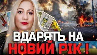 МАРІЯ ЛАНГ - ВОНИ ВДАРЯТЬ НА НОВИЙ РІК! ЧИ ЗМІНИТЬСЯ ХІД ВІЙНИ У ГРУДНІ?