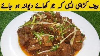 Smoky Beef Karahi Recipe | Karahi Gosht Recipe | Koila Beef Karahi Recipe
