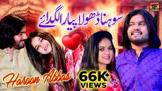 Sohna Dhola Pyara Lagda Aey | Haroon Abbas | (Official Video) | Thar Production