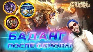 БАДАНГ  ГАЙД 2025  Mobile Legends: Bang Bang//Guide to Badang