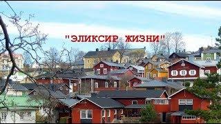 Сказкино Время - Выпуск #20. Эликсир Жизни - Аудио сказка