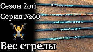 Вес арбалетной стрелы для охоты: легкая или тяжёлая? Как выбрать?