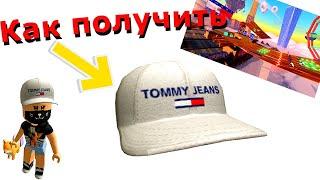 КАК ПОЛУЧИТЬ КЕПКУ TJ Sport Cap в Ивенте Tommy Play/Roblox