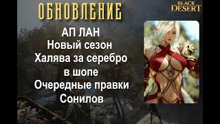 [BlackDesert] Обновление от 24.05.2023