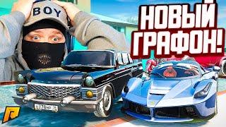 НОВЫЙ ГРАФОН GTA 6 НА КРМП, ПОСЛЕДНИЕ КОНТЕЙНЕРЫ ПЕРЕД ОБНОВОЙ! (RADMIR RP / CRMP)