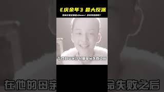 《慶余年》最大反派：全劇最大boss不是慶帝，而是身為主角的范閑 #庆余年 #范闲 #庆帝 #五竹 #大宗师