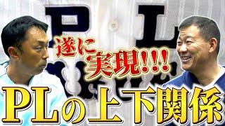 【PL先輩後輩対談！】福留孝介が初告白！PL時代の思い出からプロ生活の秘訣まで全て明らかに！