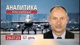 29.07 ВСУ наступают на Донецком направлении, оккупанты — под Кременной. Провальный саммит рф-Африка.