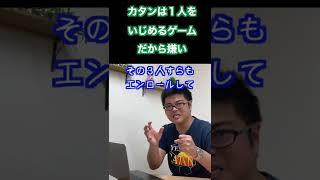 論破王ひろゆきが「カタンは１人をいじめられるゲームだから嫌い」と言っていた件についてプロがガチ反論！