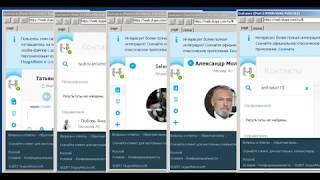 Skype Universal Pro 2021 - Поиск и добавление контактов Skype / https://vk.com/mihail_stoev