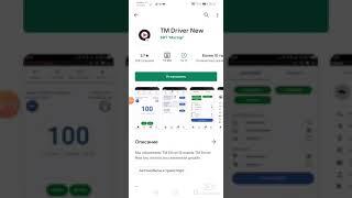 Инструкция по работе в приложении/ TM Driver New