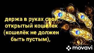 #ГРУЗИНСКИЙ #ДЕНЕЖНЫЙ #ЗАГОВОР️ДЛЯ ВСЕХ ️#ВЕДЬМИНАИЗБА#магия #заговоры #ритуалы