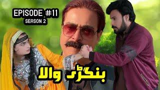 BANGRHEWALA EPISODE 11 || A NEW DRAMA SERIES BY GULLKHAN VINES || SEASON 2