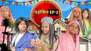 पड़ोसिन ( padosin EP-2 ) rupesh project comedy || cg comedy || rupesh kanwar #cgviral #rupeshproject