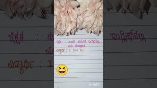 #kannadacomedy #handwriting #shortsfeed #comedy
