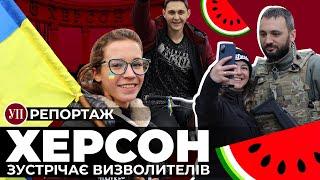 Херсон повертається. Перший репортаж УП з центру міста