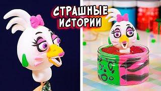 ПСИХУШКА и СТРАШНЫЕ истории со слаймами. СТРАШИЛКИ и слаймы. FNAF Security Breach