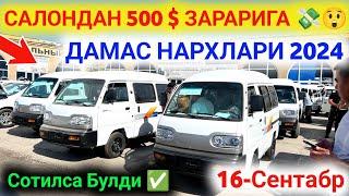 Дамас Нархлари Синди 2024 || Damas Narxlari 2024 // Qarshi Moshina Bozori Narxlari 2024