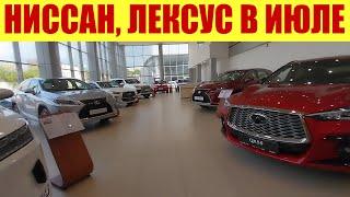 ЛЕКСУС + НИССАН - КОСМИЧЕСКИЕ ЦЕНЫ!  