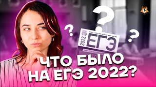 Что было на реальном ЕГЭ 2022 по истории? | История ЕГЭ 2022 | Умскул