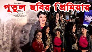 পুতুল ছবির প্রিমিয়ার হয়েছিল অ্যাক্রোপলিসিতে। Puppet premiered at the Acropolis.