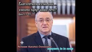 проповедь Антонюк.н.с.мсц ехб 2023