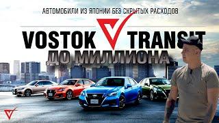 АВТОМОБИЛИ ИЗ ЯПОНИИ / ДО МИЛЛИОНА РУБЛЕЙ /АВТОРЫНОК ВЛАДИВОСТОК