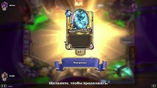 Hearthstone 6780 As I got golden card - Chillwind Yeti (Rank 17 Warrior vs Druid lvl55)