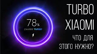 Turbo зарядка Xiaomi Mi Charge что для этого надо? Большой обзор разных кабелей USB Type-C