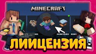 КАК ЗАЙТИ НА СЕРВЕР HYPIXEL? || ГДЕ КУПИТЬ ЛИЦЕНЗИЮ МАЙНКРАФТ?