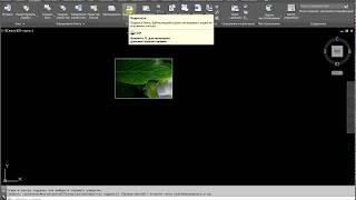 Подрезать вставки блоки внешние ссылки изображения видовые экраны и подложки в чертеже AutoCAD