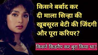 Who Ruined The Personal Life/Career Of Beautiful Daughter Of Mala Sinha? | Shweta Jaya Filmy Baatein