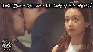 Their Love is So Tough... A Rival Appears, Even Kidnapping? [Something About 1%] Ep. 9~Ep. 12