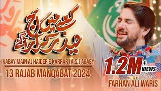 13 Rajab Manqabat 2024 | Farhan Ali Waris | Kabay Main Aaj Haider E Karrar | Mola Ali Qasida 2024