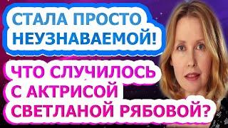 МУЖ АКТЕР УШЕЛ К МОЛОДОЙ! Как живет и выглядит сейчас актриса Светлана Рябова?