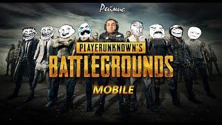 ️Официальный PUBG MOBILE / ПАБГ /ПУБГ МОБАЙЛ #5 ️ИГРАЮ В 4 ПАЛЬЦА  STREAM/СТРИМ 