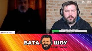 Гражданин страны которой нет. Андрей Полтава ВАТА ШОУ