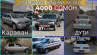 Мошинхои фуруши!Арзон-  Opel Astra G,Opel Vectra B, Mercedes,Starex, Портер, 21099,Мошинбозори2022,