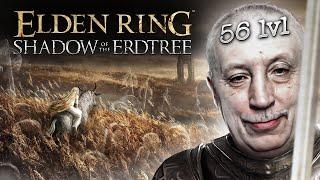 Дед играет в ELDEN RING