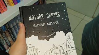 книжный влог или поход в буквоед