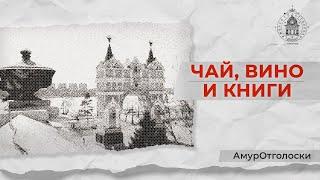 Тайны чаеразвесочной ТД «Чурин и Ко» и «окно в Париж»