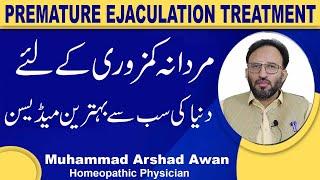 How To Treat Erectile Dysfunction In Urdu | Mardana Kamzori Ka ilaj